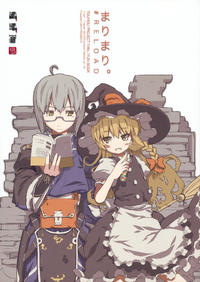 Free Hentai Non-H Gallery: [Helmet ga Naosemasen x Fusuma Kissa] Mari Mari. # RELOAD (Touhou Project)