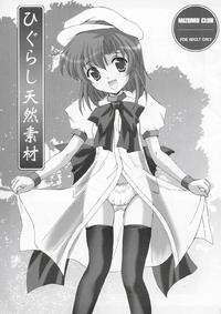 Free Hentai Doujinshi Gallery: [Mizumo Club] Higurashi Tennen Sozai (Higurashi no Naku Koro ni)
