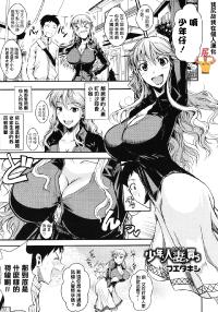 Free Hentai Manga Gallery: [Fuetakishi] Shounen, Hitozuma wo Kau (COMIC Megastore 2012-01) [Chinese] [我尻故我在個人漢化]
