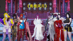 [3D]青楼风月01-07