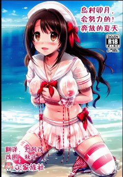 Free Hentai Doujinshi Gallery: (C89) [FortuneQuest (Reco)] Shimamura Uzuki, Ganbarimasu! Hajiketa Summer Hen (THE IDOLM@STER CINDERELLA GIRLS) [Chinese] [CE家族社]