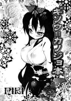 Free Hentai Doujinshi Gallery: [RIKI (RIKI)] Gisou = Kanojo-pon