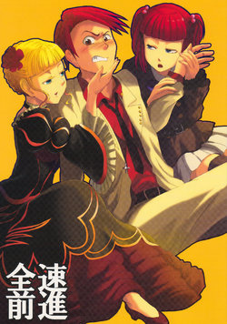 (C75) [Kachou Bousou (Furutachiri Konbu)] Zensokuzenshin (Umineko no Naku Koro ni)