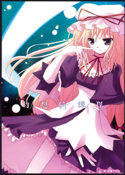 Free Hentai Doujinshi Gallery: (Reitaisai 4) [231179＝ROCK (Rikudo Inuhiko)] Gensou Kitan IV (Touhou Project)