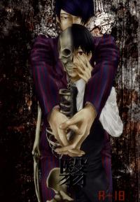 Free Hentai Doujinshi Gallery: 翳 (Tokyo Ghoul)