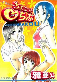 Free Hentai Manga Gallery: [Maakou] Chokotto Love