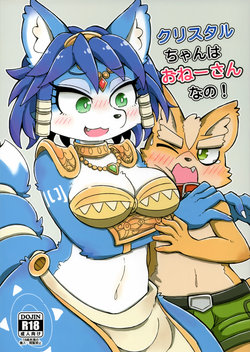 (Kemoket 8) [ZUNDAMORI (Moriguru)] Krystal-chan wa Onee-san Nano! (Star Fox)