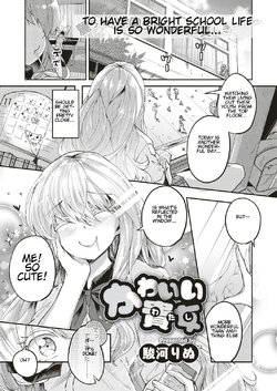 [Suruga Rinu] Kawaii Watashi | Lovely 'Myself' (COMIC ExE 10) [English] [Digital]