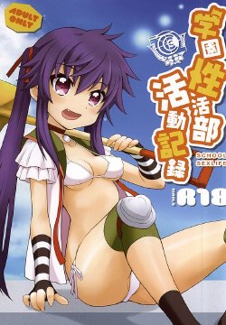 Free Hentai Doujinshi Gallery: (C88) [R18 (Neoneet)] Gakuen SeiKatsubu Katsudou Kiroku (Gakkou Gurashi!)