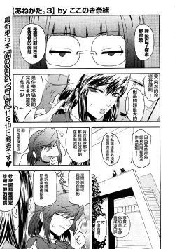 [Kokonoki Nao] Anekata. 3 (COMIC Megastore 2009-01) [Chinese] [2DJ汉化组]