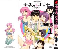 Free Hentai Manga Gallery: [Hotta Kei] Jyoshidai no Okite (The Rules of Women's College) vol.1