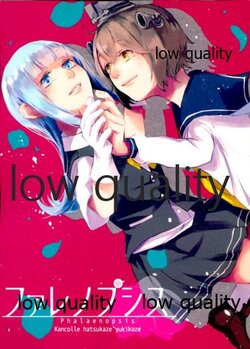 (砲雷撃戦!よーい!二十九戦目) [山吹 (くちなし)] ファレノプシス (艦隊これくしょん -艦これ-)