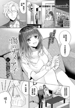 [Ibarame Hisa] Kizu no Nameai (COMIC BAVEL 2020-10) [Chinese] [Digital]