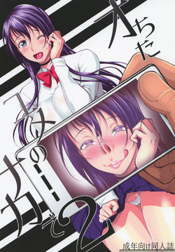 Free Hentai Doujinshi Gallery: [Okina Utsuwa (Arai Taiki)] Ochita Yume no Naka de 2 [Digital]