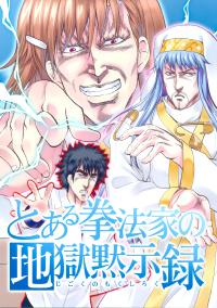 Free Hentai Non-H Gallery: (C84) [Ojou no Yokushitsu (AYA, Tetsujin)] Toaru Kenpouka no Jigoku no Mokushiroku (Toaru Majutsu no Index) [Chinese] [漢化]