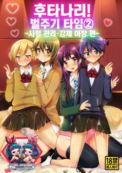 Free Hentai Doujinshi Gallery: [Oshiruko Kan (Piririnegi)] Futanari! Oshioki Time 2 ~Shasei Kanri Kyousei Josou Hen~ [Korean] [팀☆데레마스] [Digital]