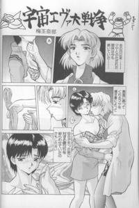Free Hentai Doujinshi Gallery: Uchuu Eva Daisensou