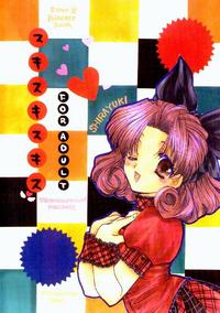 Free Hentai Doujinshi Gallery: (CR28) [TAIRIKUDOUMEIGUN (Kiryuu Chihaya)] Sukisukisukisu (Sister Princess)