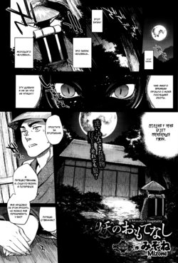 Free Hentai Manga Gallery: [Mizone] Ayakashi no Omotenashi | A Monster's Hospitality (COMIC BAVEL 2016-08) [Russian]