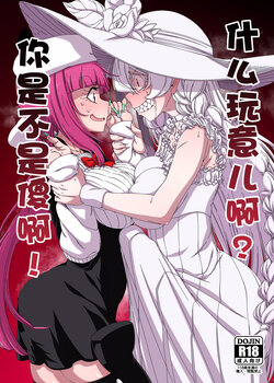 [Hanya Yashiki (Hanya)] Nani yo Sore? Bakka janai no! | 什么玩意儿啊?你是不是傻啊! (Bleach, ZIGA) [Chinese] [Digital]