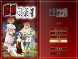 Free Hentai Game CG Set Gallery: [Notus] Engeki Club ～ Yogoreta Curtain Call ～