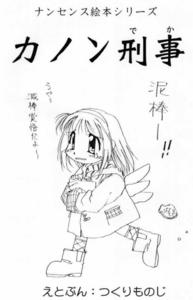 Free Hentai Non-H Gallery: [Kamo House (Tsukurimonoji)] Kanon Deka (Kanon)