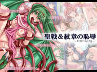 Free Hentai Artist CG Set Gallery: [Gessyoku] Seisen & Monshou no Chijoku (fire emblem)