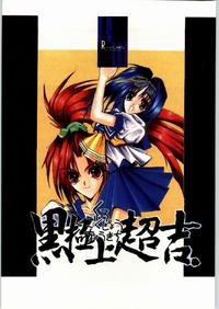 Free Hentai Doujinshi Gallery: [Asuka 120%] Kuro Goku Jouchou Kichi (R-WORKS)