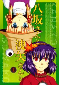 Free Hentai Non-H Gallery: (C80) [Soumatou (Burupo)] Yasaka-san to Moriya-san to 1 (Touhou Project)
