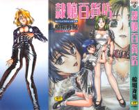 [Funabori Nariaki] Reijyou Hyakkaten (Alternative Scan)