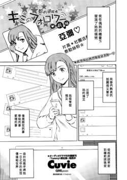 Free Hentai Manga Gallery: [Cuvie] Kimi no Follower Zenpen (COMIC Penguin Celeb 2016-05) [Chinese] [漢化組漢化組×Foxglove]