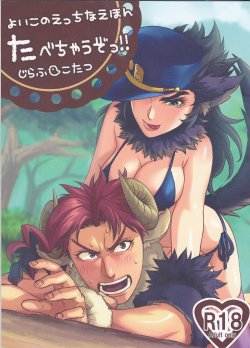 Free Hentai Doujinshi Gallery: (Golden Stars 2) [g-rough (Kotatsu)] Tabechau zo!! (JoJo's Bizarre Adventure) [English] [CGrascal]