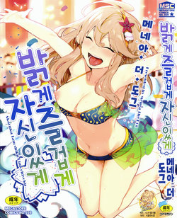 [Menea The Dog] Akaruku Tanoshiku Kimochiyoku | 밝게 즐겁게 자신있게 [Korean] [시뮬라시옹]