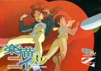 Free Hentai Non-H Gallery: (C73) [Z-VECTOR (Nadeara Bukichi)] Rakugaki Coil (Dennou Coil)