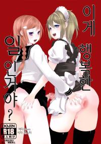 Free Hentai Doujinshi Gallery: [dix-sept] Kore Ga Shiawasette Kotona No! (korean)