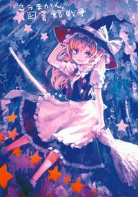 Free Hentai Non-H Gallery: (Reitaisai 7) [Hitomishiri (Amatou)] Koumakan Toshokan Sensou (Touhou Project)