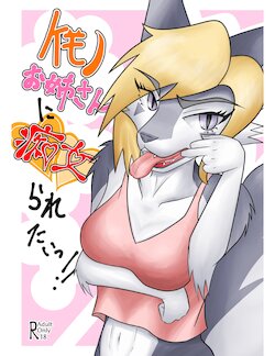 [Tuberose (Kotoki)] Kemono Onee-san ni Chijoraretai!!