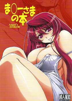 Free Hentai Doujinshi Gallery: (C82) [AXZ (Shinobu Akira)] Angel's stroke 66 Maou-sama no Hon (Maoyuu Maou Yuusha) [Russian] [Илион]