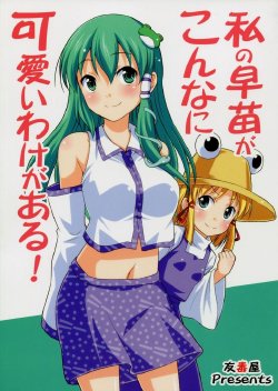 Free Hentai Doujinshi Gallery: (Kouroumu 6) [Yudokuya (Tomokichi)] Watashi no Sanae ga Konna ni Kawaii Wake ga Aru! (Touhou Project)