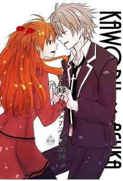 (C97) [Go-Go-Merry-Go-Round (Kasai Ema)] Datenroku Kaworu x Asuka Sairokushuu (Neon Genesis Evangelion) [Sample]