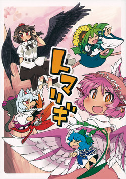 Free Hentai Non-H Gallery: (Reitaisai 13) [Inishie Study (Ini)] Torimagi (Touhou Project)