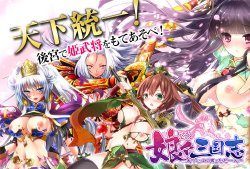 Free Hentai Game CG Set Gallery: [DMM.com] NyanNyan Sangokushi～Tenka ni Ero Otoko wa Tada Hitori～(Sangokushi Senki)