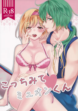 (C96) [Meringue (Kumano Kotaro)] Kocchi Mite Meteon-kun (Granblue Fantasy)